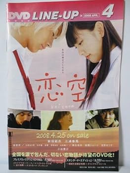 【初版】Switch : 三浦春馬写真集、恋空DVD Amazon.co.jp: DVD 恋空 スタンダード・エディション きみは幸せ
